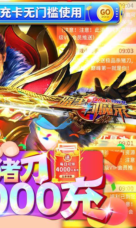 暗黑封魔录(GM猪刀10W充)图2