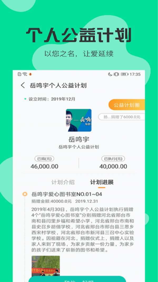 扬帆公益助手图3