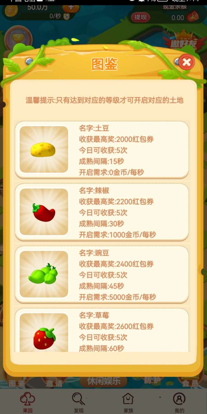 一起去种田图1