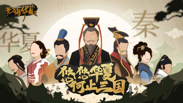 无悔华夏公测版图4