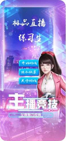 极品直播练习生图2