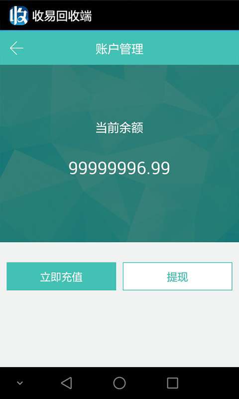 收易回收端图3