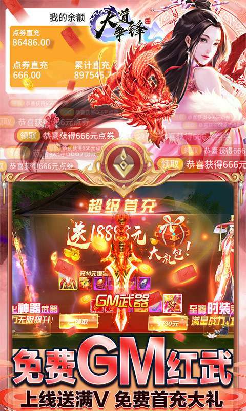 大道争锋(GM免费直充)图3