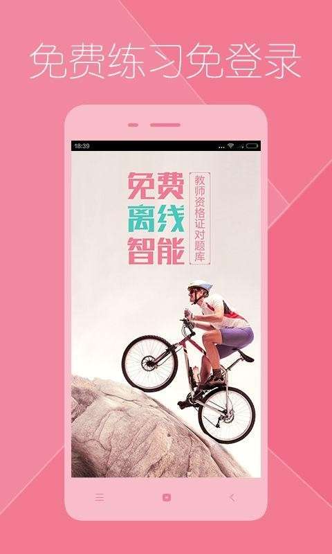 备战教师资格证图1