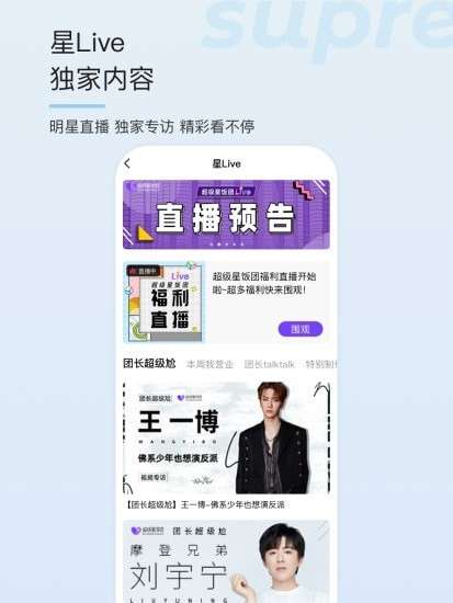 SupreFans追星图4