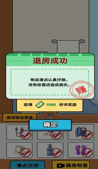 酒店经理人图2