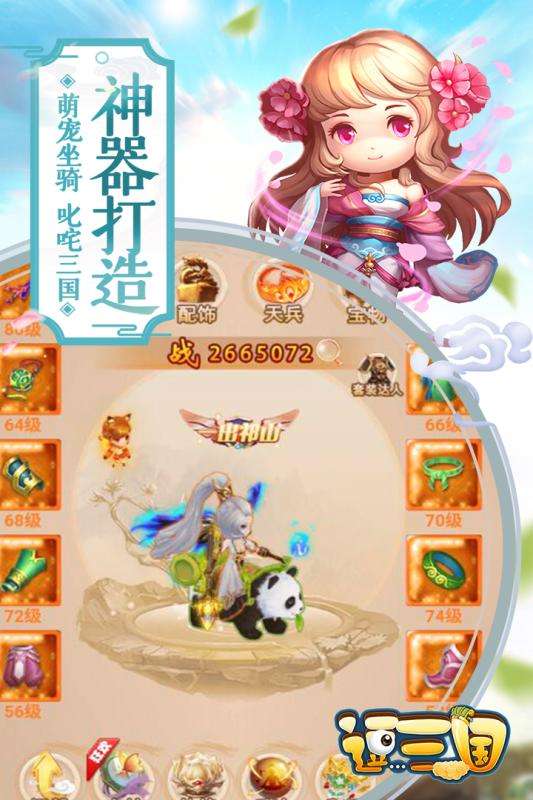 逗三国应用宝版图3