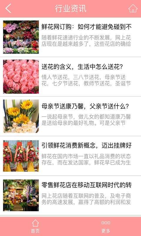 鲜花平台图2