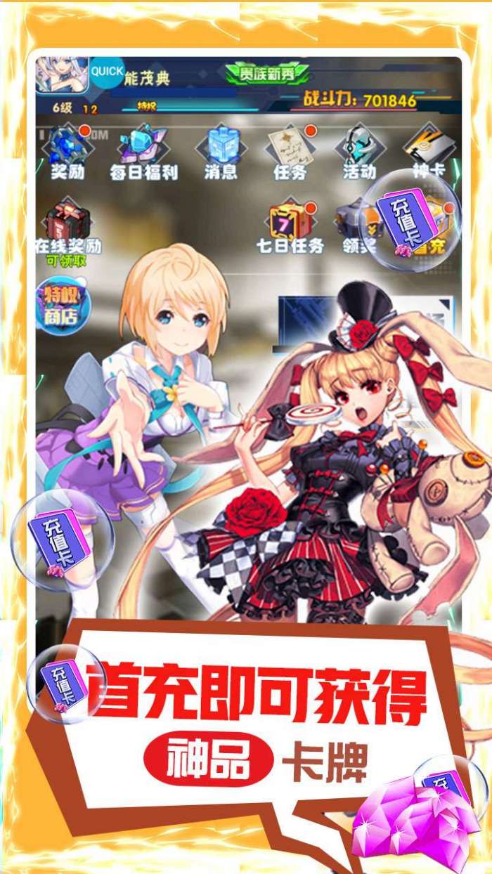 糖果大作战（上线送金卡）图5