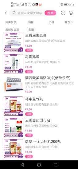 药都惠图2