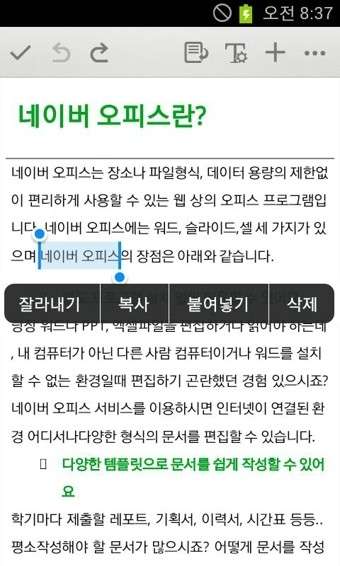 Naver Office图3
