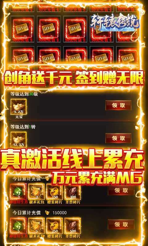 轩辕传说（GM全图刷充）图3