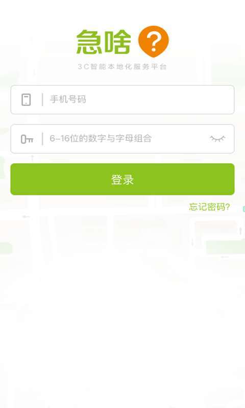 急啥回收商图1