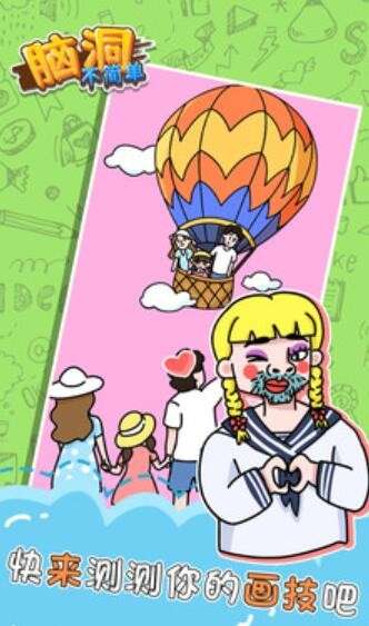 脑洞不简单图3