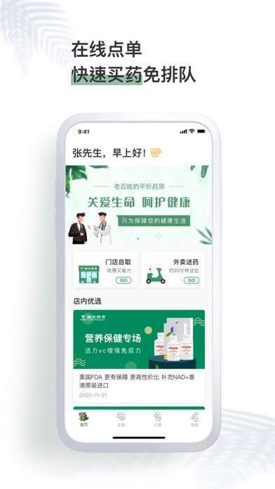 国大药房图1