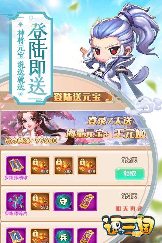 逗三国应用宝版图5