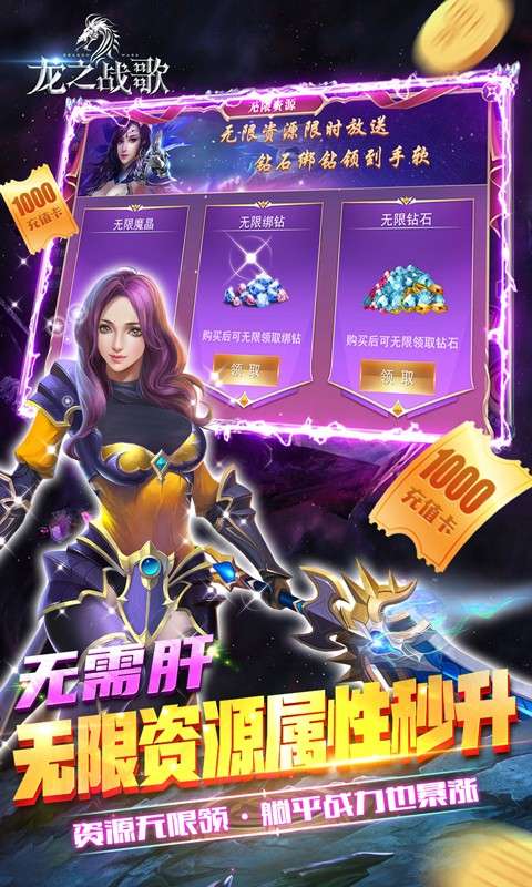 龙之战歌ios图5