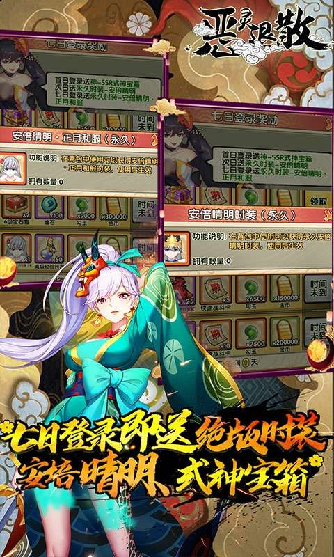 恶灵退散(送式神万充)图3