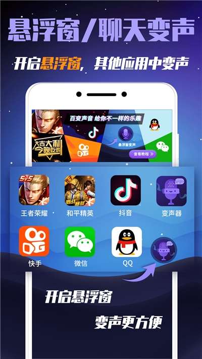 王者变声器图3