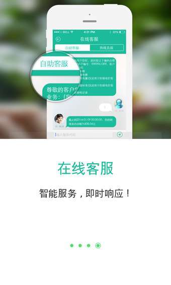 掌上电力图3
