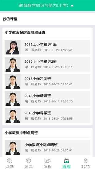 云考点教师图2