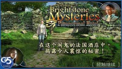 晔石之谜灵异旅馆图2