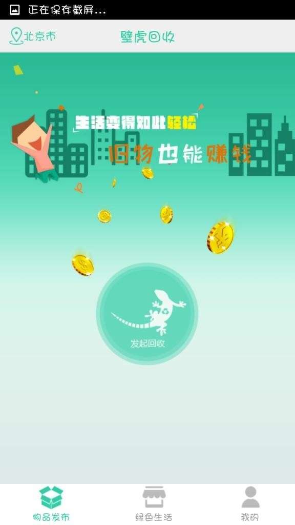 壁虎回收图1