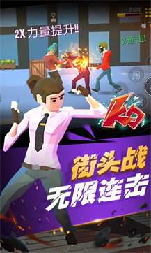 街区拳霸图2
