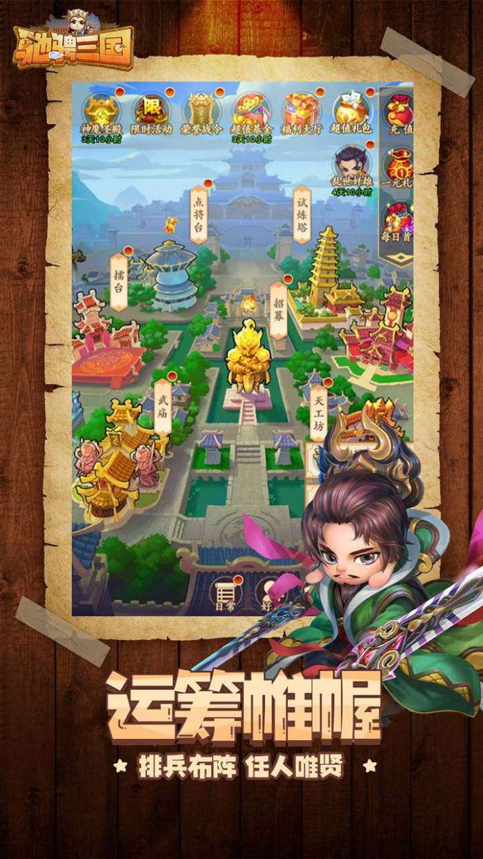 驰骋三国图3