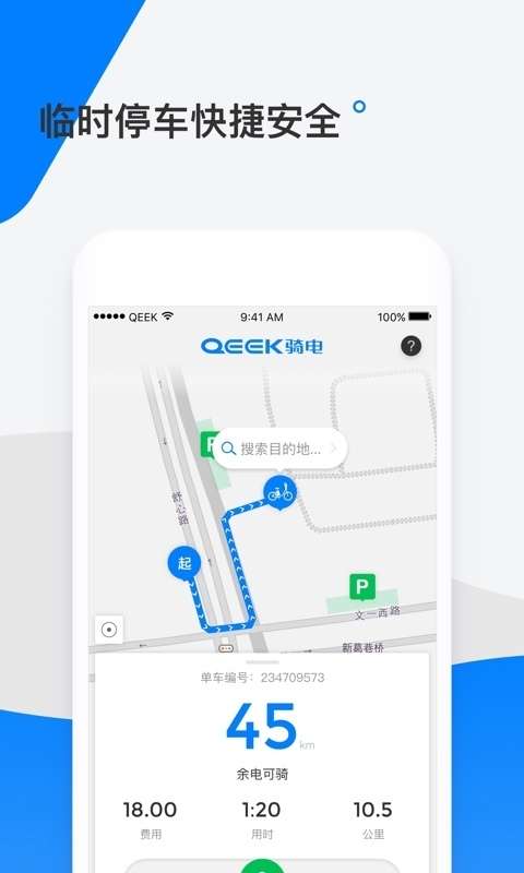 骑电单车图3