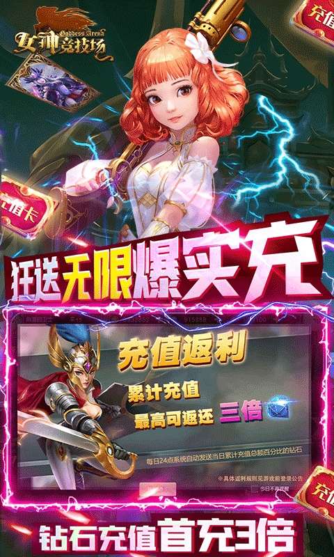 女神竞技场（无限送真充）图4