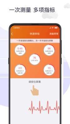 手机测血压视力心率图2