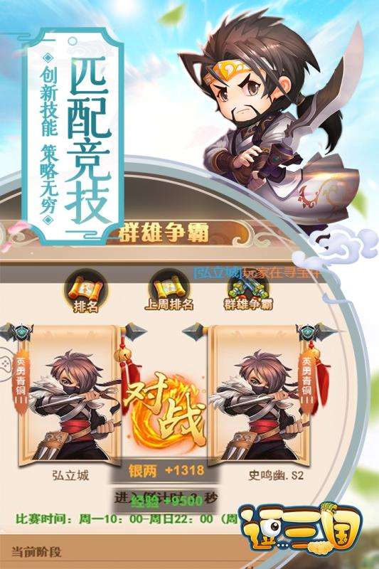 逗三国应用宝版图4