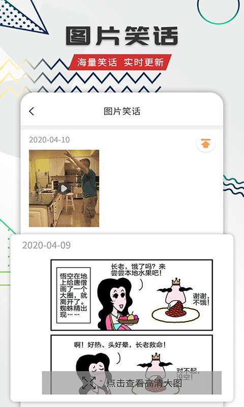 幽默笑话全集图3