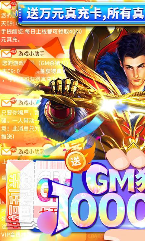 暗黑封魔录-GM猪刀10W充图1
