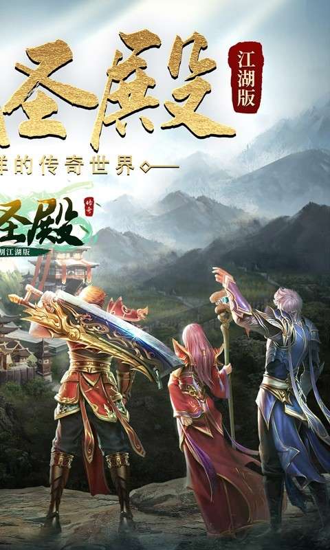 决战圣殿ios图2
