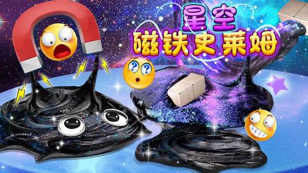 星空磁铁史莱姆游戏图3