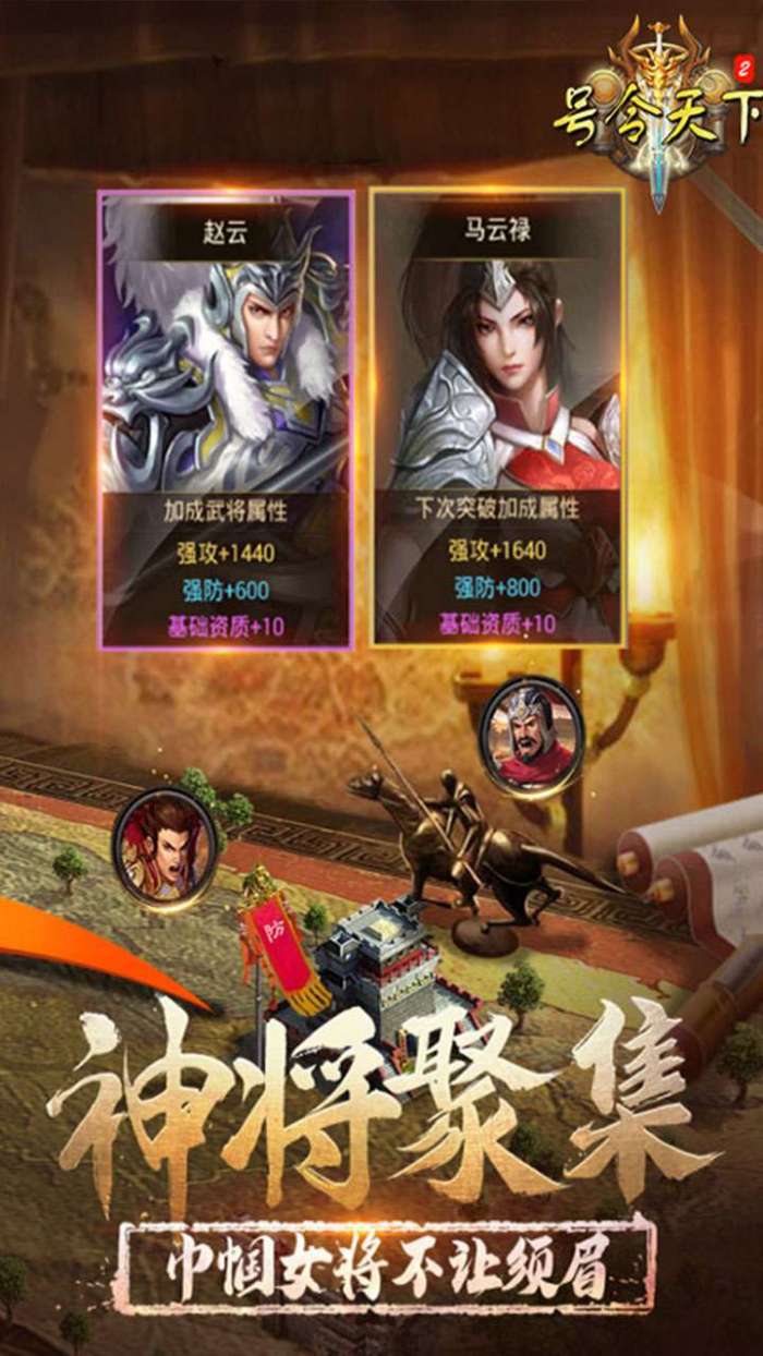 号令天下2（策略三国）图2