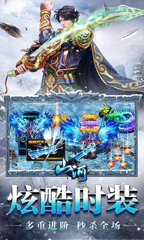 山河(新冰雪神器)图5