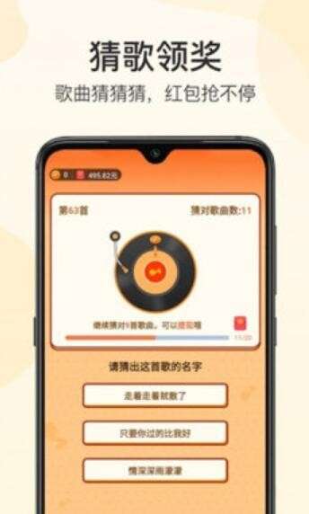 听歌猜猜猜图3