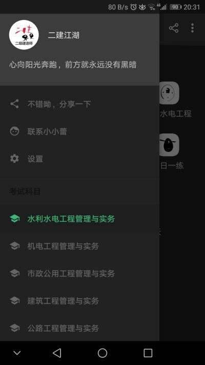 二建江湖图2