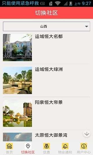 恒大社区图5