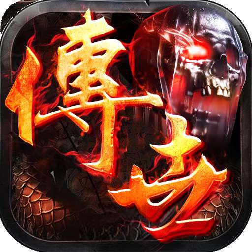 传世怀旧版战神蚩尤