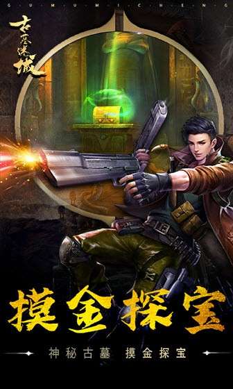 古墓迷城h5图4