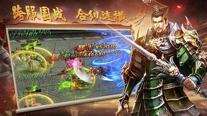 主宰三国志图3