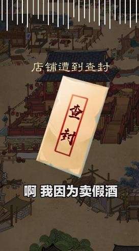 经商风云录图3