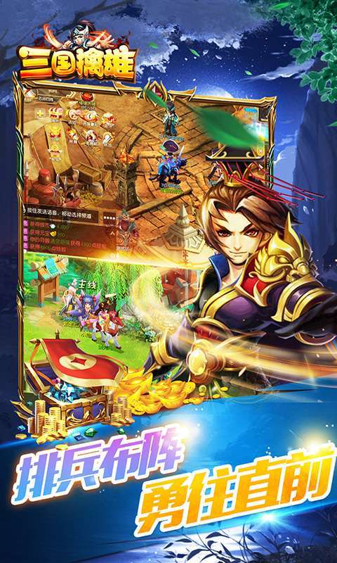 三国擒雄（登录送神将）图3