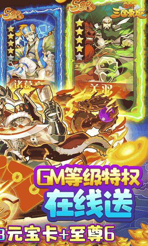 三国荣耀游谷图1