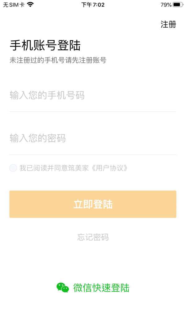 筑美家图4