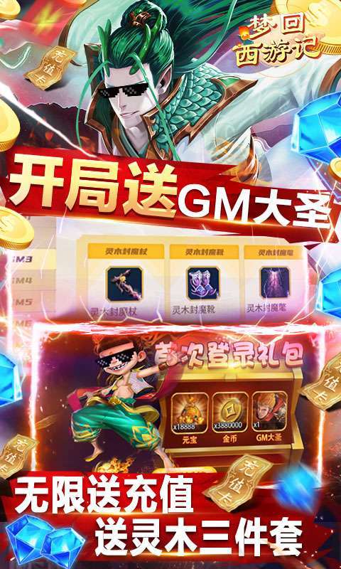 梦回西游记-GM直冲万抽图4